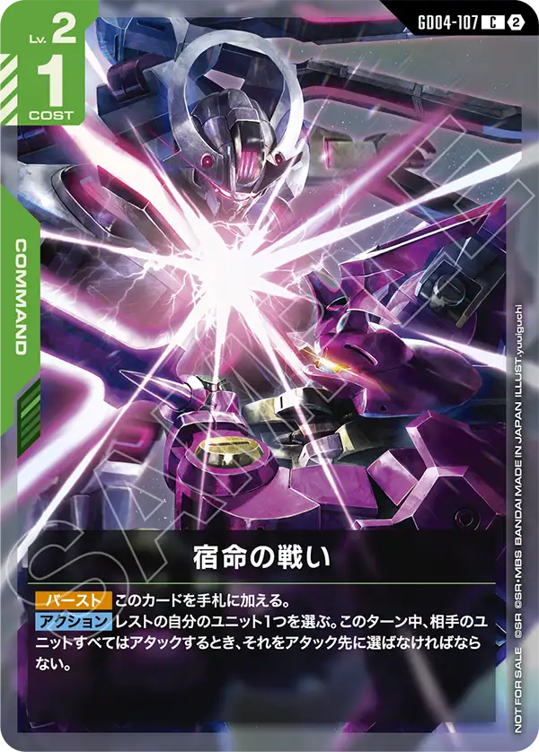 Destined Battle, Phantom Aria #GD04-107