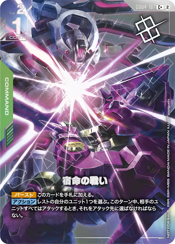 Destined Battle, Phantom Aria #GD04-107