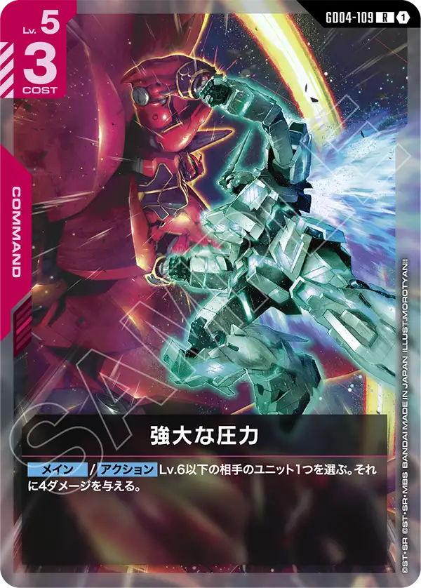 Overwhelming Pressure, Phantom Aria #GD04-109