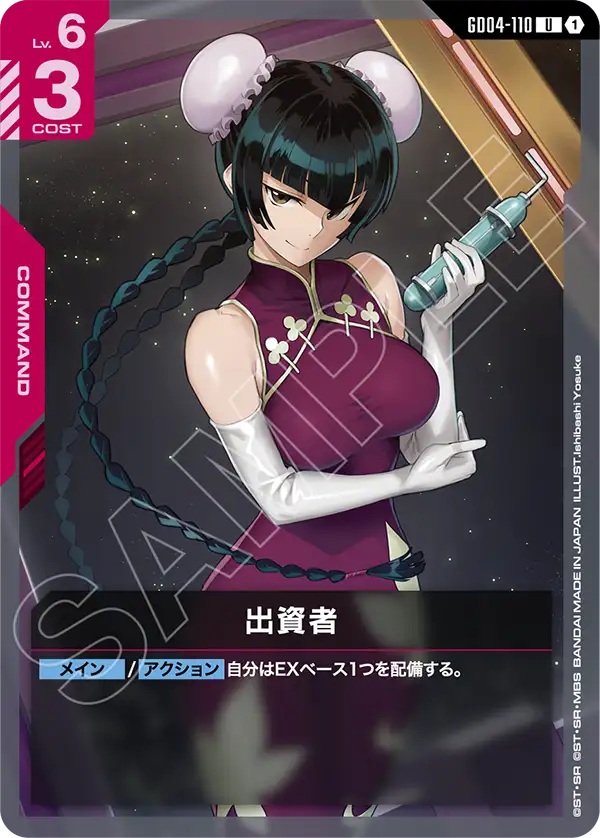 Financier, Phantom Aria #GD04-110