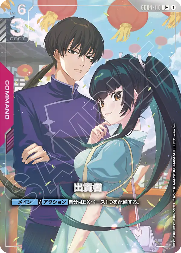 Financier, Phantom Aria #GD04-110
