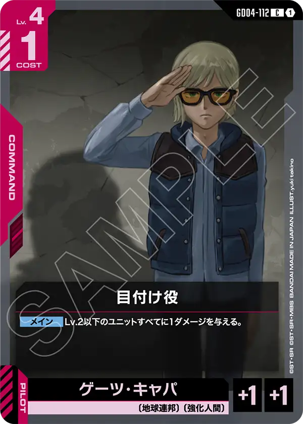 Inspector, Phantom Aria #GD04-112