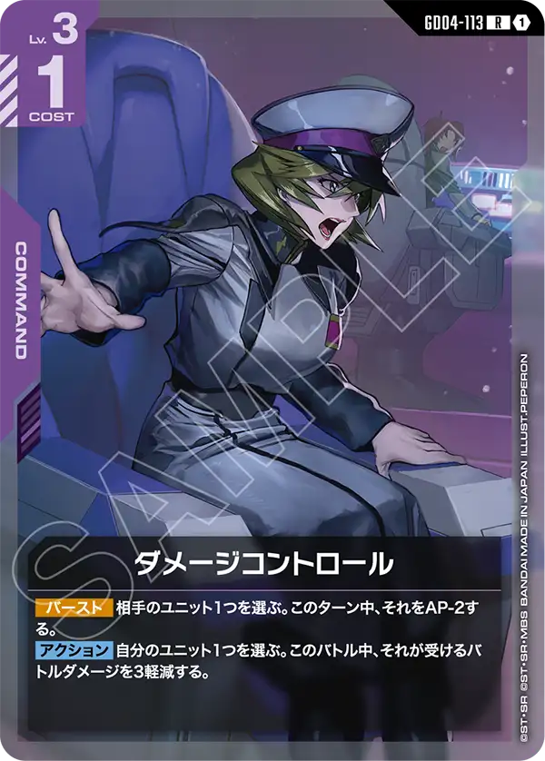 Damage Control, Phantom Aria #GD04-113