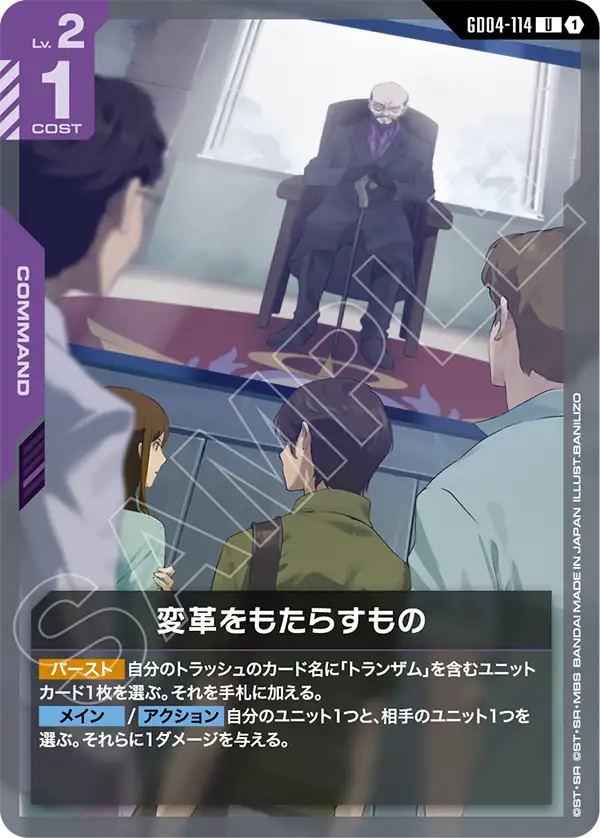 Reformationist, Phantom Aria #GD04-114