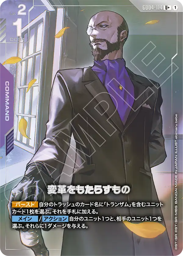 Reformationist, Phantom Aria #GD04-114