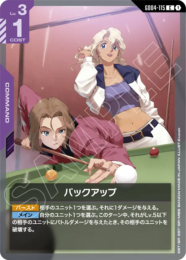 Backup, Phantom Aria #GD04-115