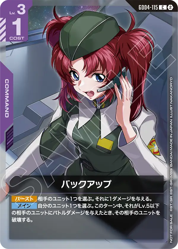 Backup, Phantom Aria #GD04-115