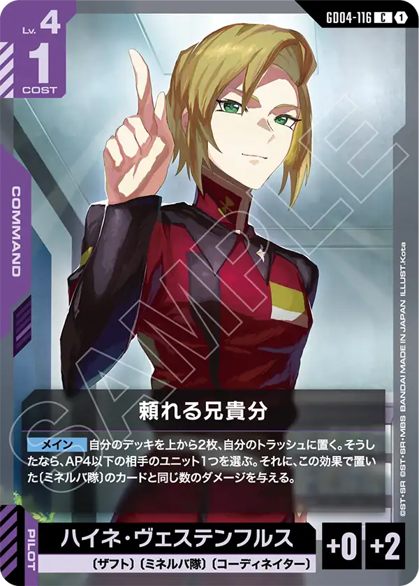 Reliable Big Brother, Phantom Aria #GD04-116