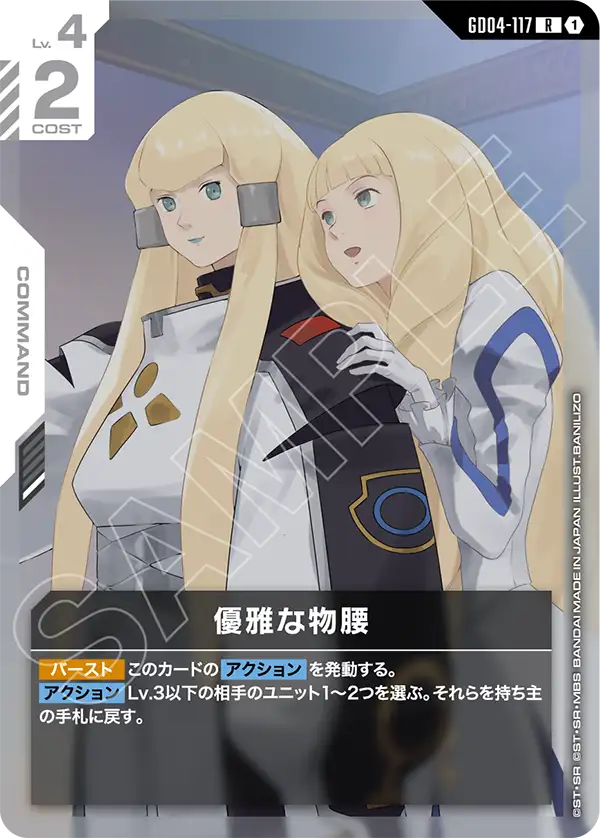 Graceful Demeanor, Phantom Aria #GD04-117