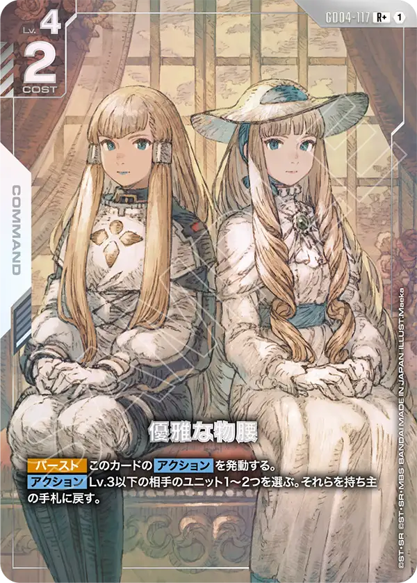Graceful Demeanor, Phantom Aria #GD04-117