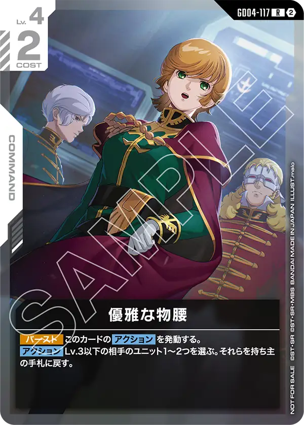 Graceful Demeanor, Phantom Aria #GD04-117