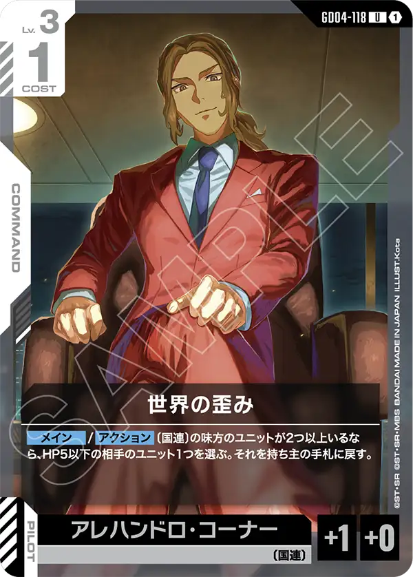 World Distortion, Phantom Aria #GD04-118