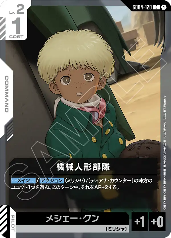 Machine Doll Squad, Phantom Aria #GD04-120