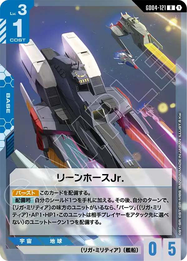 Reineforce Jr., Phantom Aria #GD04-121
