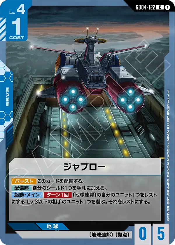 Jaburo, Phantom Aria #GD04-122