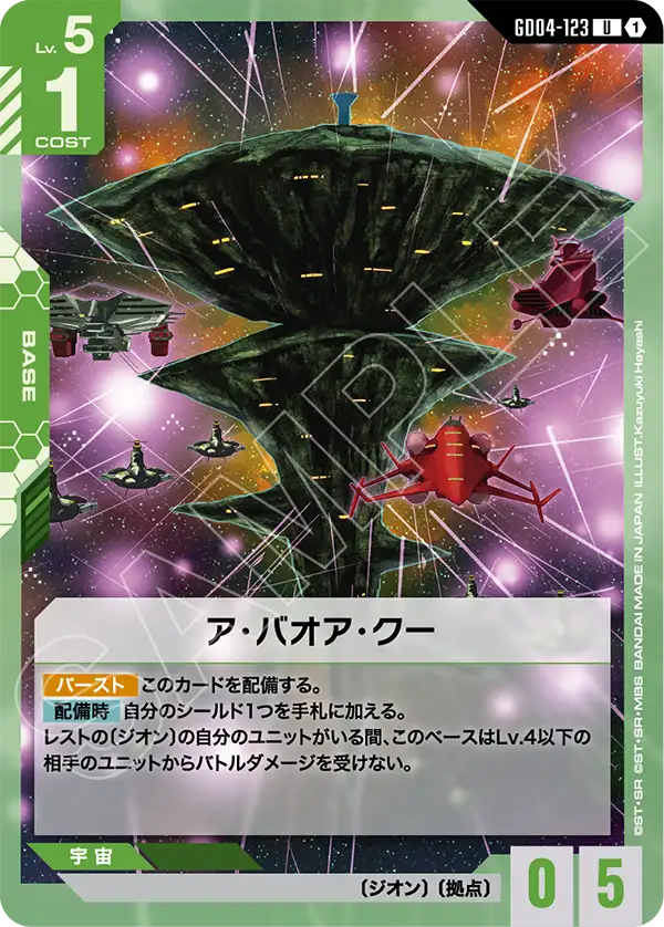 A Baoa Qu, Phantom Aria #GD04-123