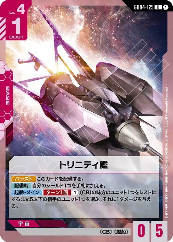 Trinity Warship, Phantom Aria #GD04-125