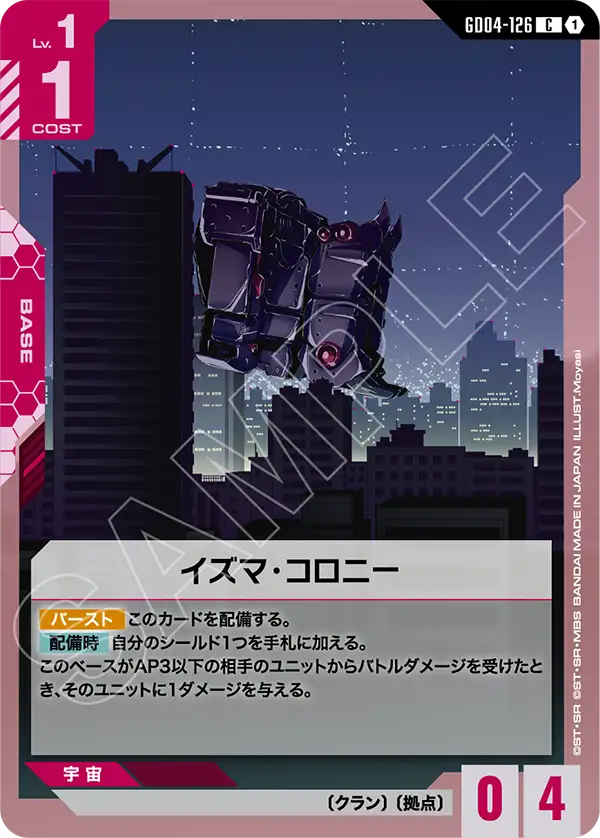 Izuma Colony, Phantom Aria #GD04-126