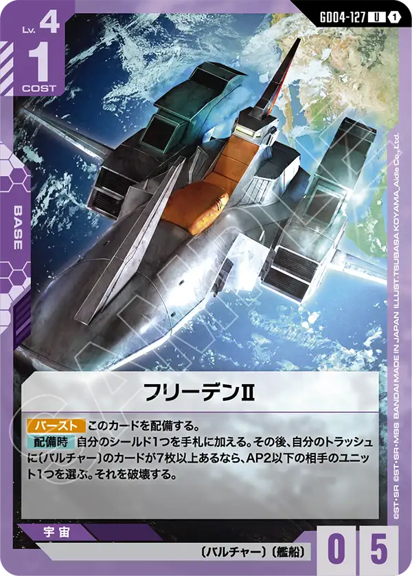 Freeden II, Phantom Aria #GD04-127