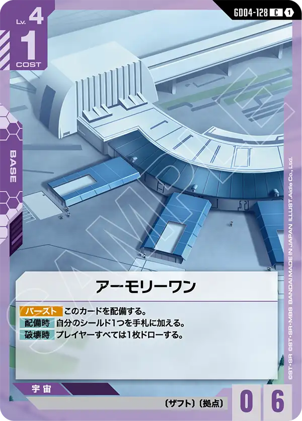 Armory One, Phantom Aria #GD04-128