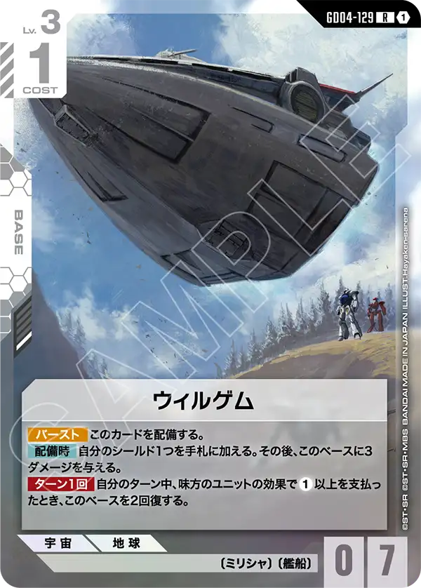 Willgem, Phantom Aria #GD04-129