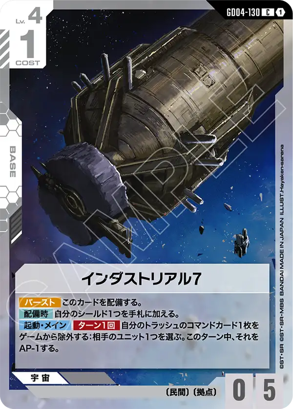 Industrial 7, Phantom Aria #GD04-130