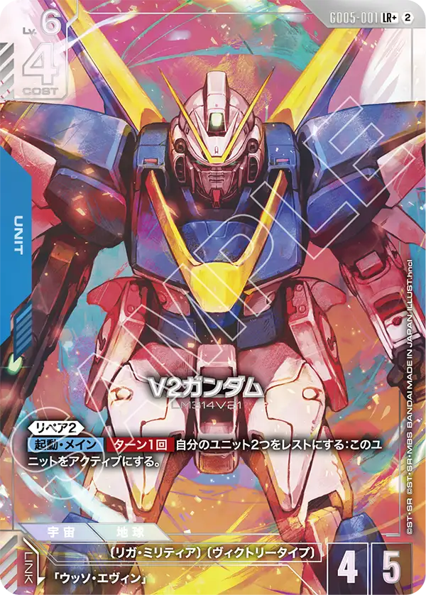 V2 Gundam, Freedom Ascension #GD05-001