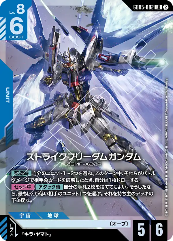 Strike Freedom Gundam, Freedom Ascension #GD05-002