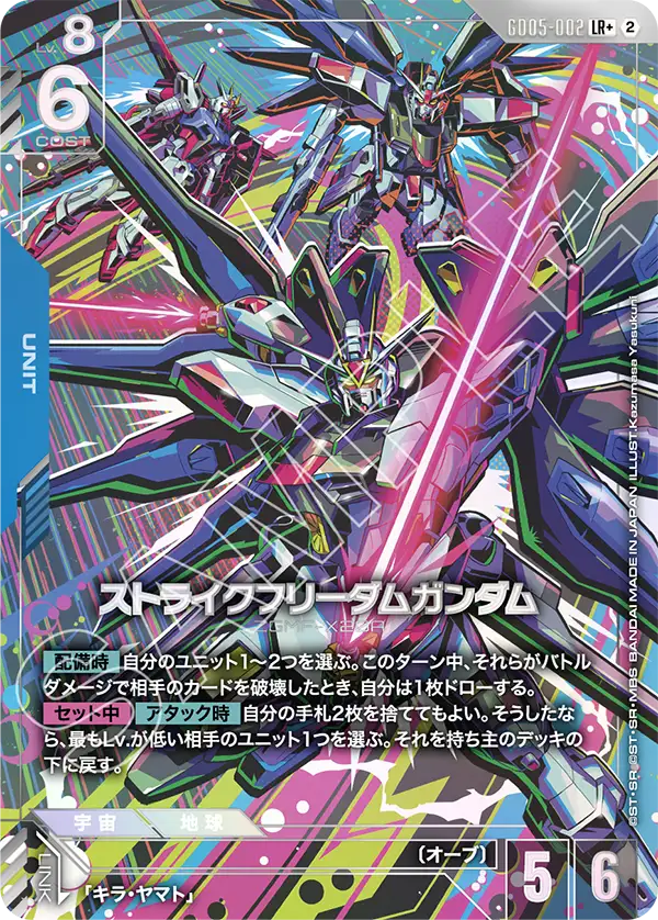 Strike Freedom Gundam, Freedom Ascension #GD05-002