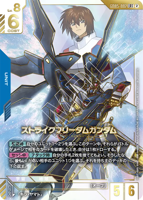 Strike Freedom Gundam, Freedom Ascension #GD05-002
