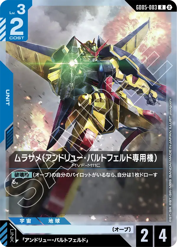 Waldfeld's Murasame, Freedom Ascension #GD05-003