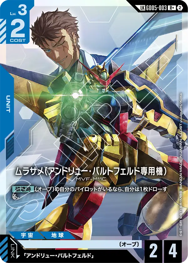 Waldfeld's Murasame, Freedom Ascension #GD05-003