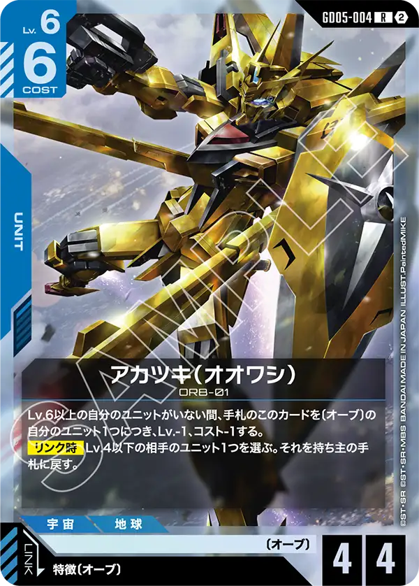Akatsuki, Freedom Ascension #GD05-004