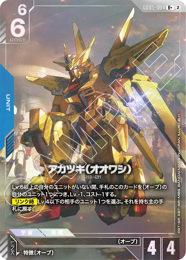 Akatsuki, Freedom Ascension #GD05-004