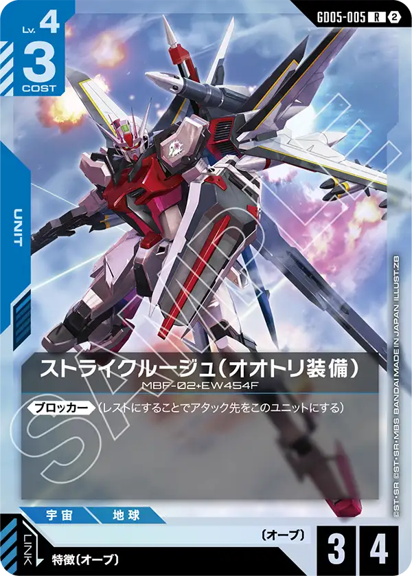 Strike Rouge, Freedom Ascension #GD05-005