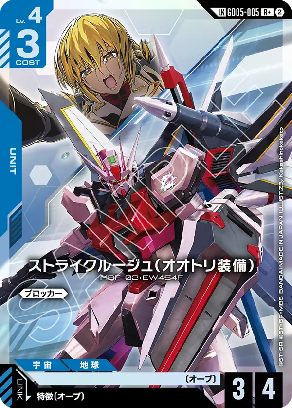 Strike Rouge, Freedom Ascension #GD05-005