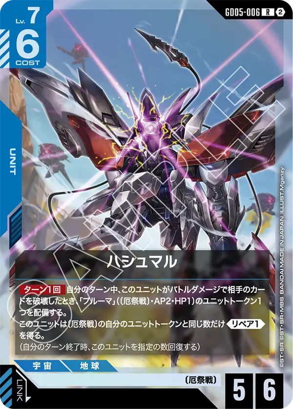 Hashmal, Freedom Ascension #GD05-006