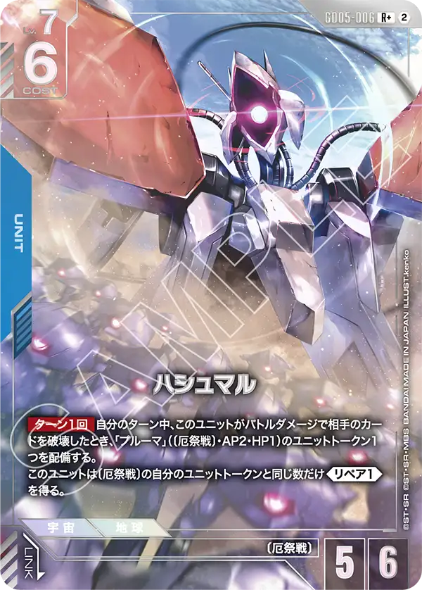 Hashmal, Freedom Ascension #GD05-006