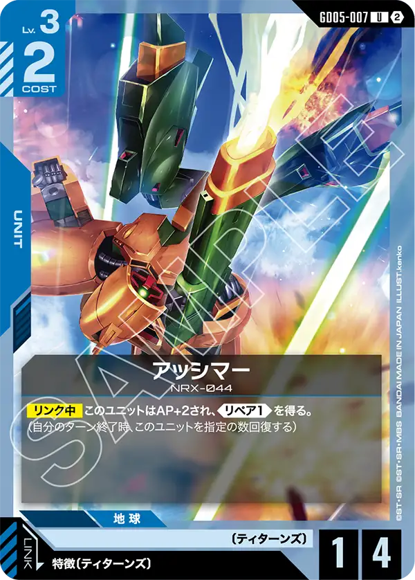 Asshimar, Freedom Ascension #GD05-007