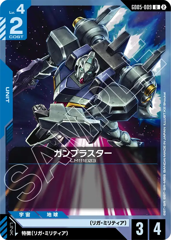 Gun Blaster, Freedom Ascension #GD05-009