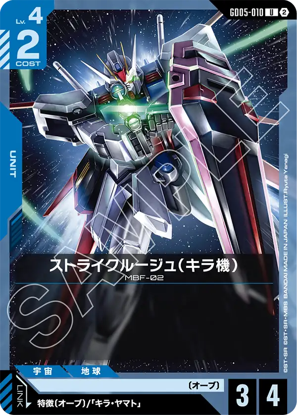 Kira's Strike Rouge, Freedom Ascension #GD05-010
