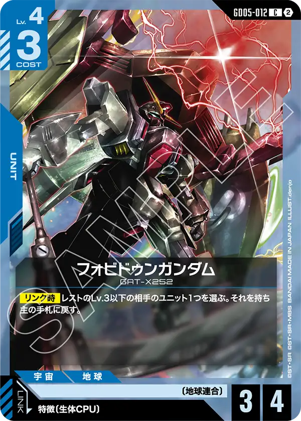 Forbidden Gundam, Freedom Ascension #GD05-012