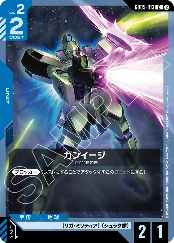 Gun EZ, Freedom Ascension #GD05-013