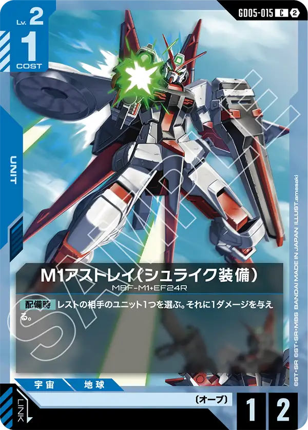 M1 Astray Shrike, Freedom Ascension #GD05-015