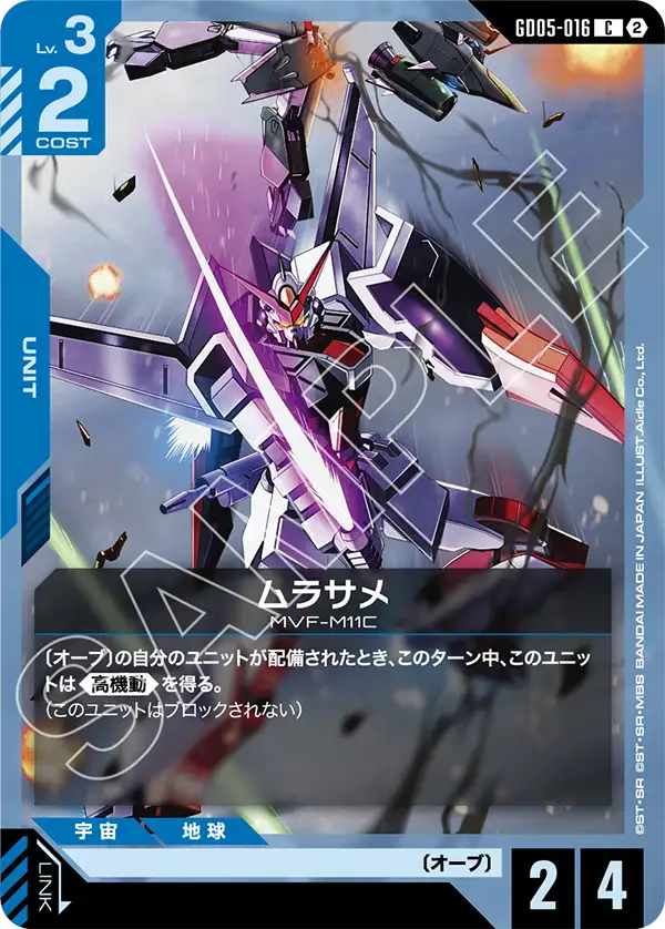 Murasame, Freedom Ascension #GD05-016