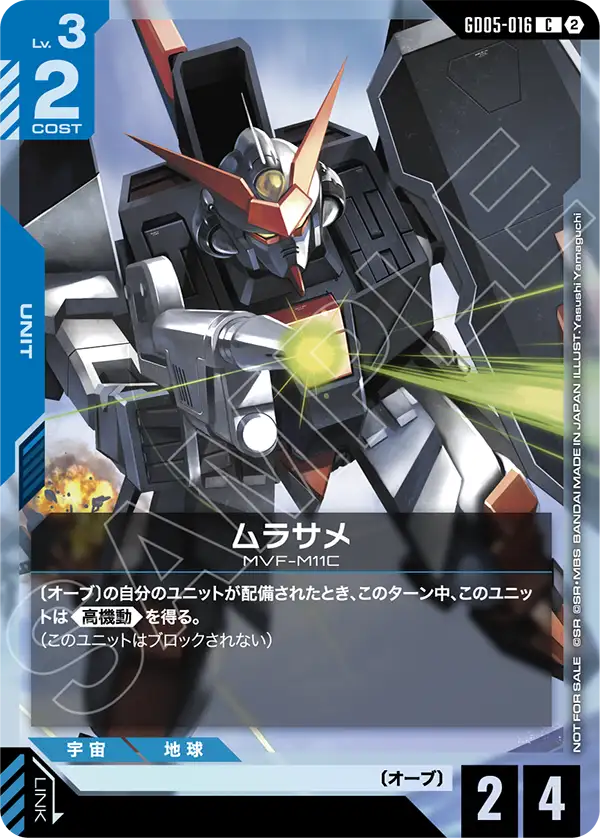 Murasame, Freedom Ascension #GD05-016