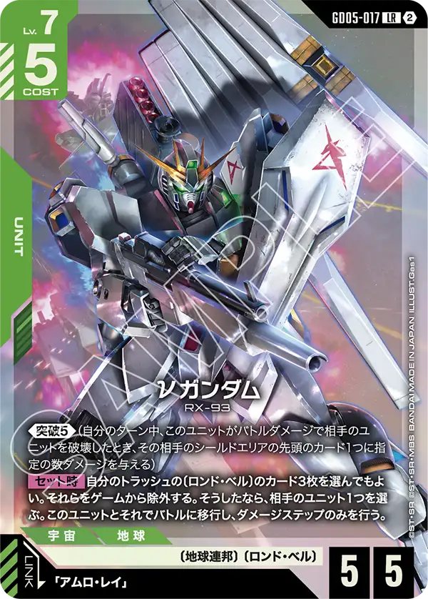 Nu Gundam, Freedom Ascension #GD05-017