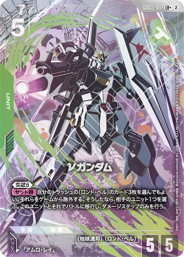 Nu Gundam, Freedom Ascension #GD05-017