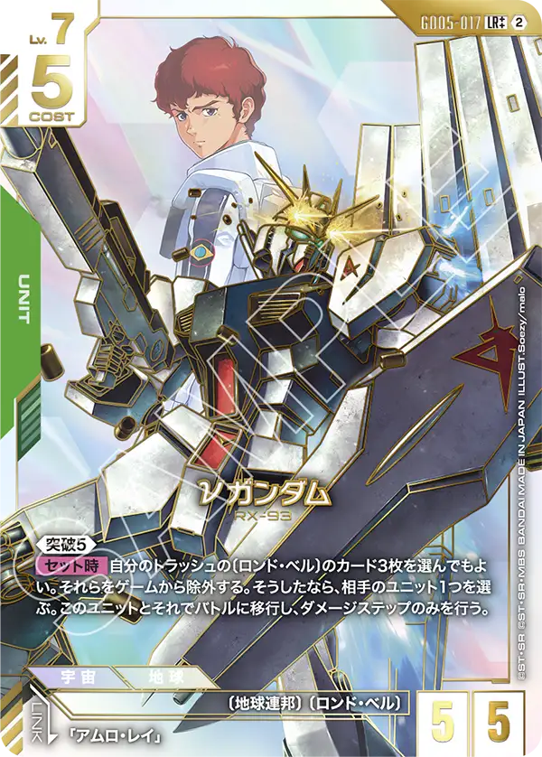 Nu Gundam, Freedom Ascension #GD05-017