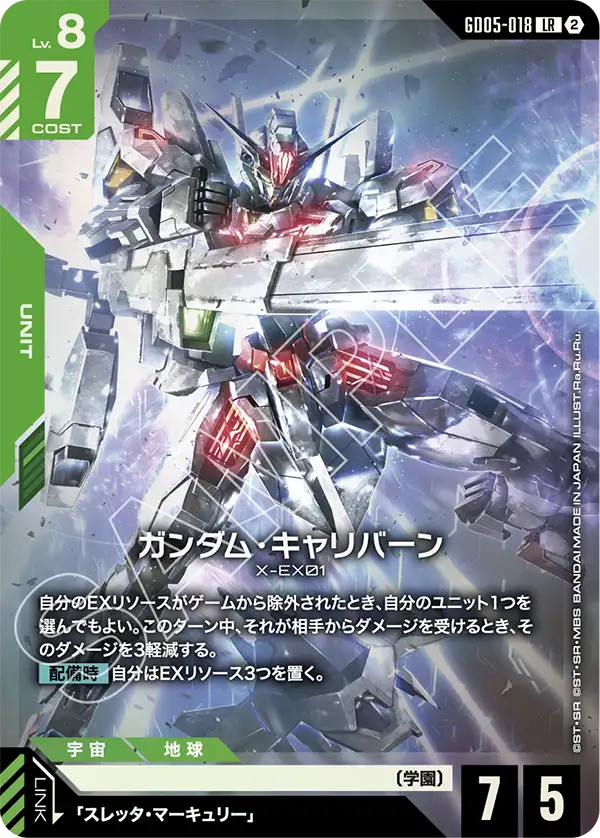 Gundam Calibarn, Freedom Ascension #GD05-018